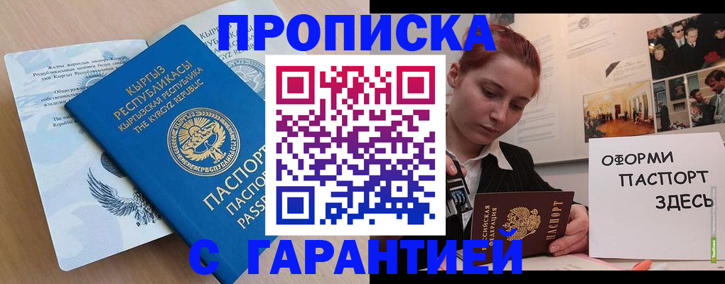 прописка для работы в Фокино