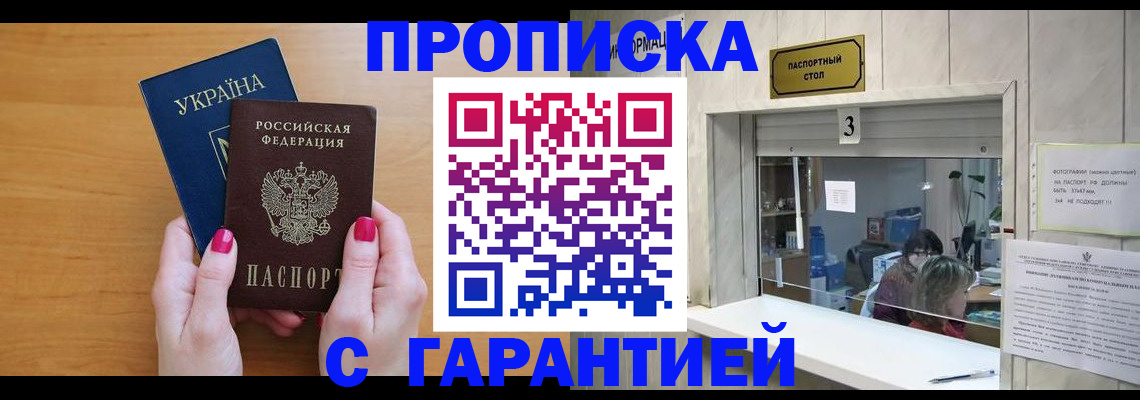 прописка для школы в Фокино
