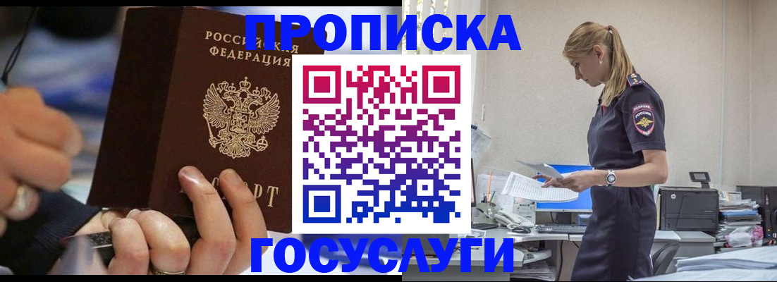 прописка для военкомата в Фокино