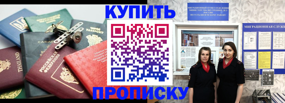 прописка ребенка в Фокино