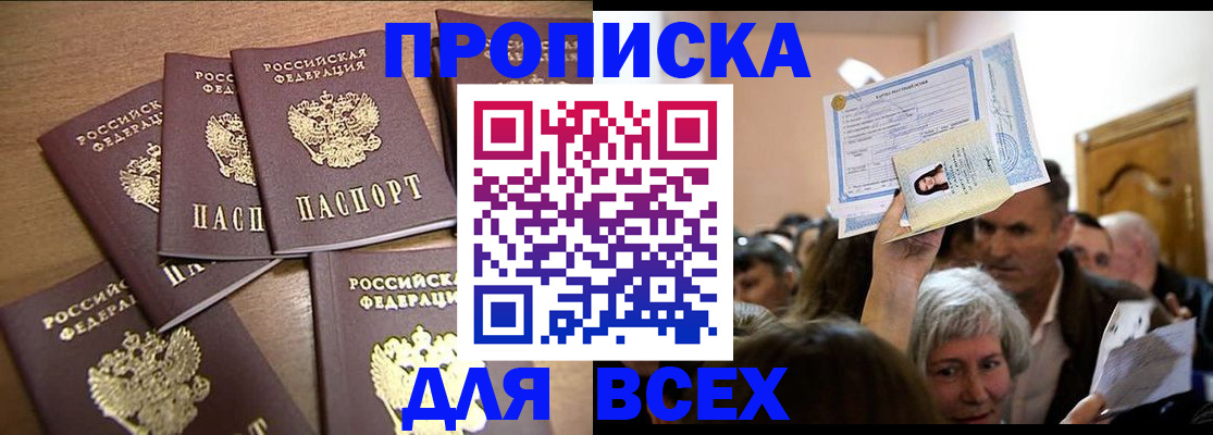 прописка для военкомата в Фокино