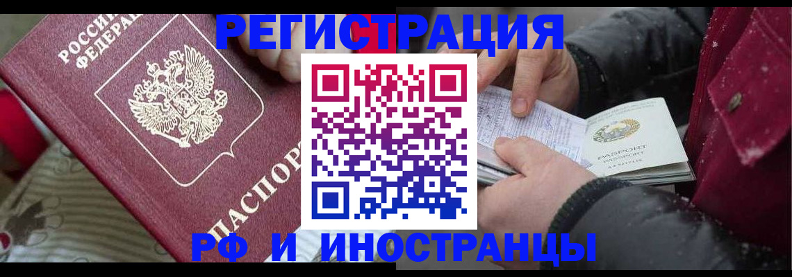 прописка для работы в Фокино